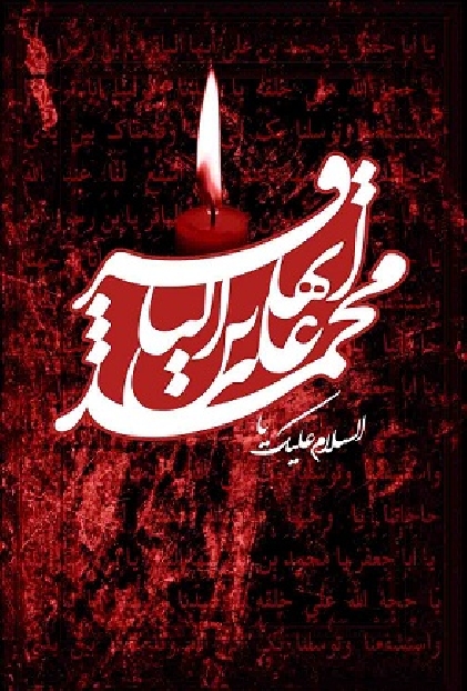 مجلس سوگواري در مکه مکرمه به مناسبت شهادت امام باقر(عليهالسلام) برگزار ميگردد