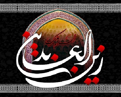 مراسم سوگواري شهادت امام سجاد(ع) در دفتر حضرت آيت الله العظمي فاضل لنکراني(قدس سرّه)