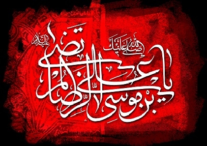 مراسم سوگواري شهادت امام رضا(ع) در دفتر حضرت آيت الله العظمي فاضل لنکراني(قدس سرّه)