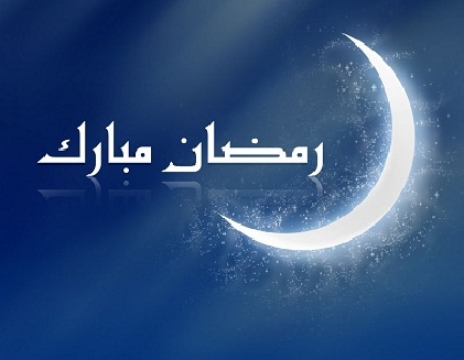 روز پنجشنبه 28 خرداد، روز اول ماه مبارک رمضان 1436 ميباشد