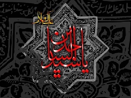 مراسم عزاداری شهادت امام زين العابدين(ع)