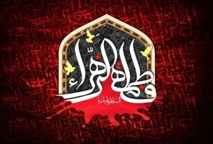 مراسم عزاداری شهادت حضرت زهرا(س) فاطميه اول 1439