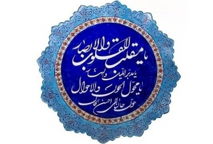 Ayatullah Fazel Lankarani’s speech on the occasion of the New Year