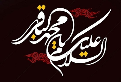 مراسم عزاداری شهادت امام باقر(عليه السلام)