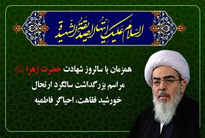 مراسم سالگرد ارتحال حضرت آيت الله العظمی فاضل لنکرانی(قده)