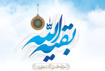 مراسم سخنرانی جشن نيمه شعبان و ولادت امام زمان(عج)