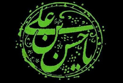 مراسم عزاداری شهادت امام حسن مجتبي(ع) هفتم صفر، در مسجد مرکز فقهي ائمه اطهار(ع)