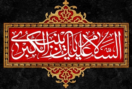 مراسم عزاداری رحلت حضرت زينب(سلام الله عليها)