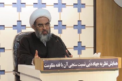 نظریه جهاد ذبّی و نسبت آن با فقه مقاومت