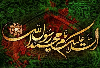 مراسم عزاداری رحلت پيامبر خدا(صلي الله عليه و آله)