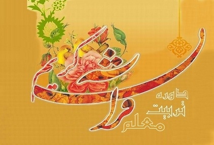 برگزاری دومین دوره تربیت معلم قرآن کریم در دفتر حضرت آيت الله العظمی فاضل لنکرانی(رحمه الله)