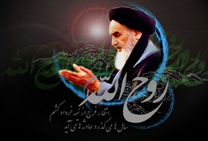 خداباوری رمز موفقیت امام خمینی(قدس سره)
