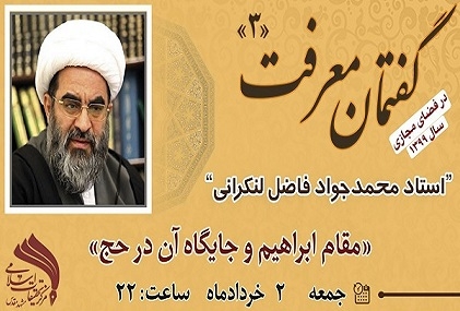 ارائه بحث «مقام ابراهیم و جایگاه آن در حج»