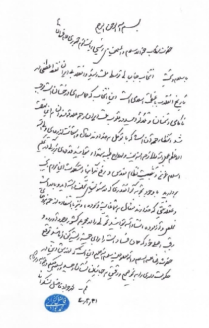 Ayatollah Fazel Lankarani’s congratulatory message to Hujjatul Islam Raisi