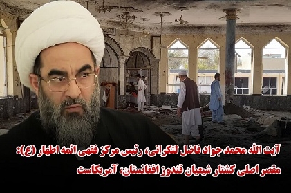 مقصر اصلی کشتار شیعیان قندوز، آمریکا است