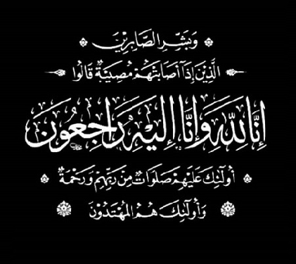 متعلقهی مرحوم آیت الله العظمی فاضل لنکرانی(ره) به رحمت خدا پیوست