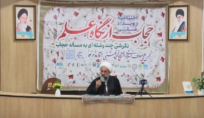 حجاب از ضروریات دین و از اولیاتی است که در آن اجتهاد راه ندارد