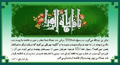 روز ولادت حضرت فاطمہ الزہرا(سلام اللہ عليہا) مبارک ہو