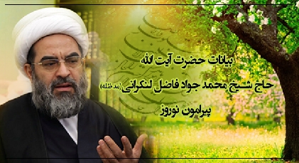 نوروز در فرهنگ اسلام و تشیّع