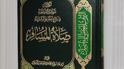 معرفی کتاب صلاة المسافر شرح تکمیلی بر تحریر الوسیلة